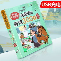 Tang Poems 300 point-reading audible books young childrens voice can speak audio early education machine picture book ancient poems 300