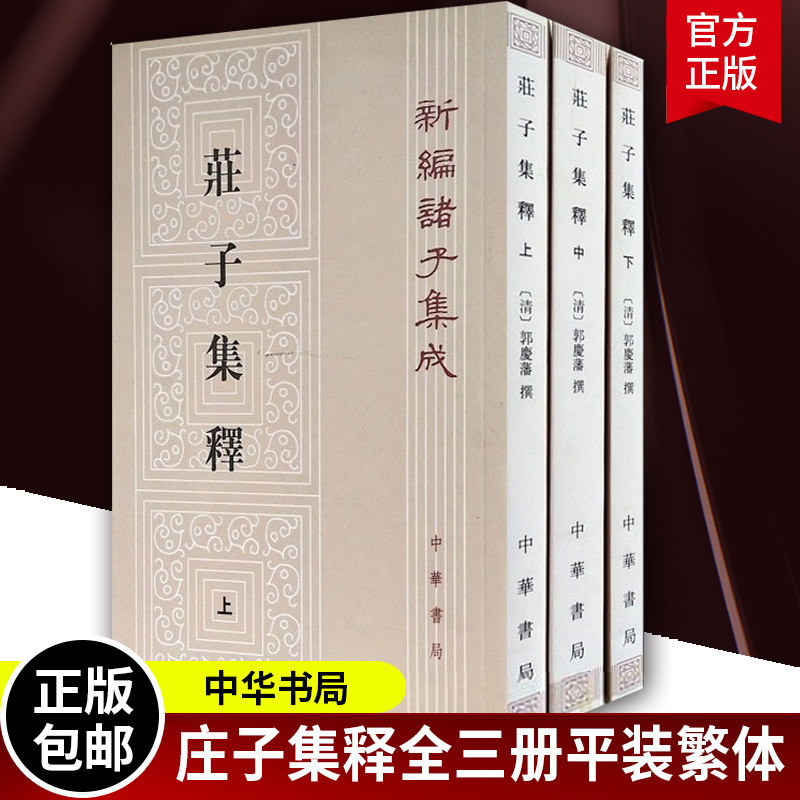 論語集釋 上中下 3冊セット 中華書局 O1CN014h32UO1VLn7mzd5zE_!!0-