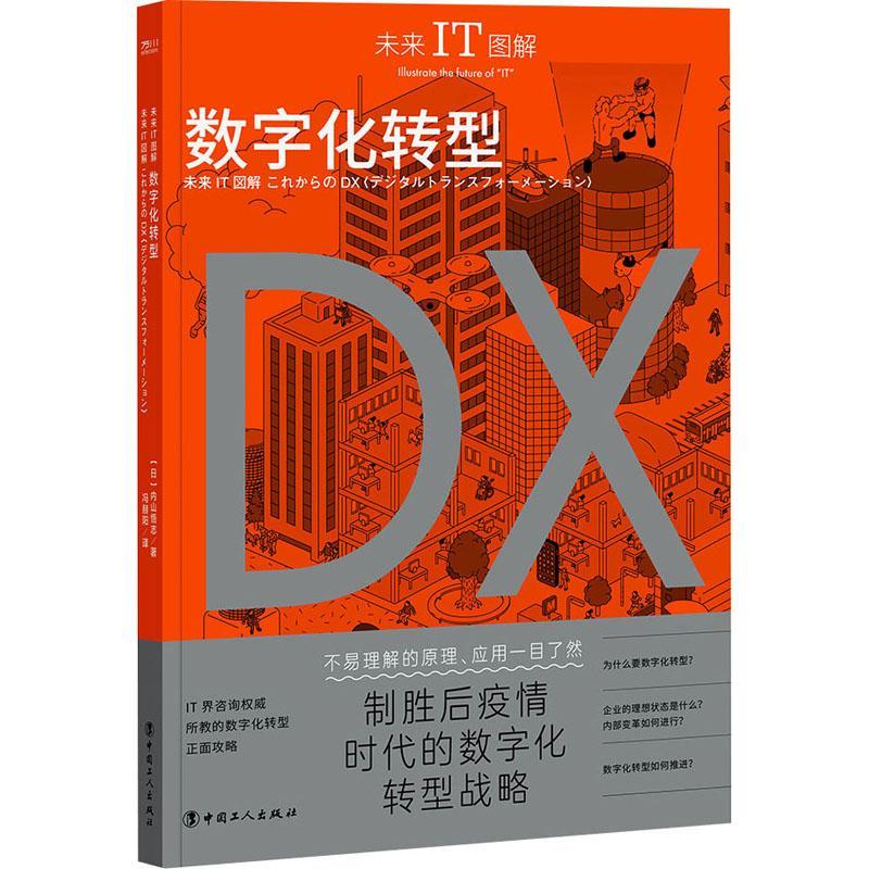 デジタルの未来 デジタルの未来図鑑 | 岡嶋裕史 |本 | 通販 | Amazon