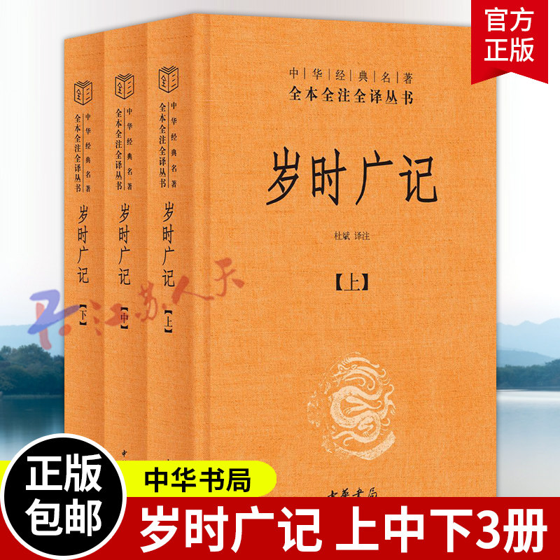 日知錄集釋全3冊中華書局國學文庫簡體橫排顧炎武終身精詣之作平生之志