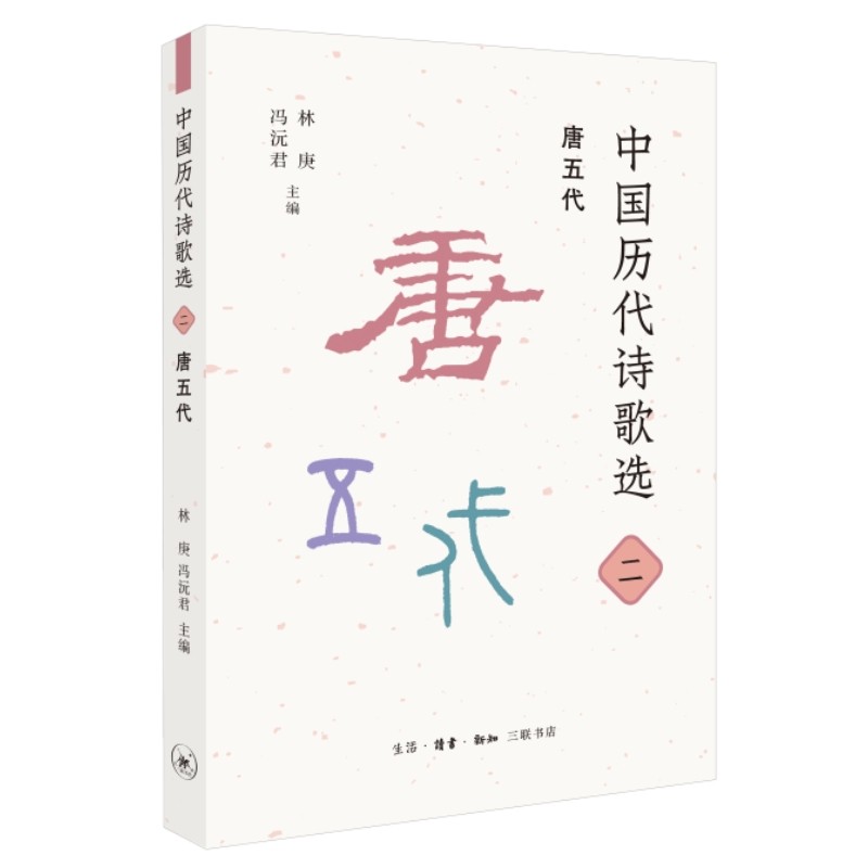 震惊全网！中国历代诗歌选套装4册到底有多绝？古人灵魂暴击现场💥-中国