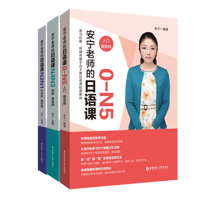 安宁老师的日语课0-N1 入门初级中高级N4N3N2N1日语能力考日语入门五十