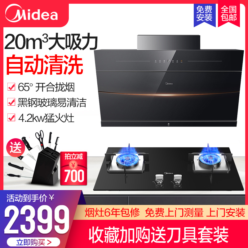 Midea MJ58 Range Hood Gas Stove Package Smoking Machine Stove Set Home Kitchen Automatic Cleaning Range Hood