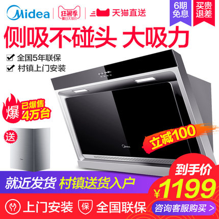 Midea/美的 CXW-180-DJ118抽油烟机侧吸式壁挂式吸油烟机家用特价