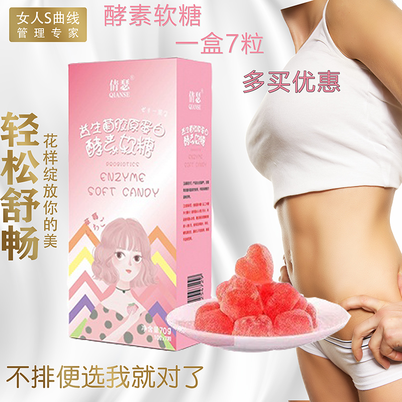 Qianther probiotic collagen enzyme Soft sugar Qianther enzyme Soft sugar defecation in a playful soft sugar 7 grain