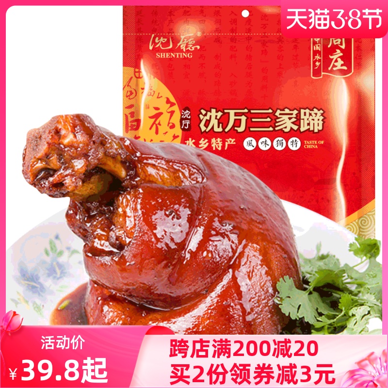 Shen Hall Zhouzhuang specialty Shen Wansanjia hoof 1000g pig's trotter sauce elbow hoof meat cooked brine delicacies