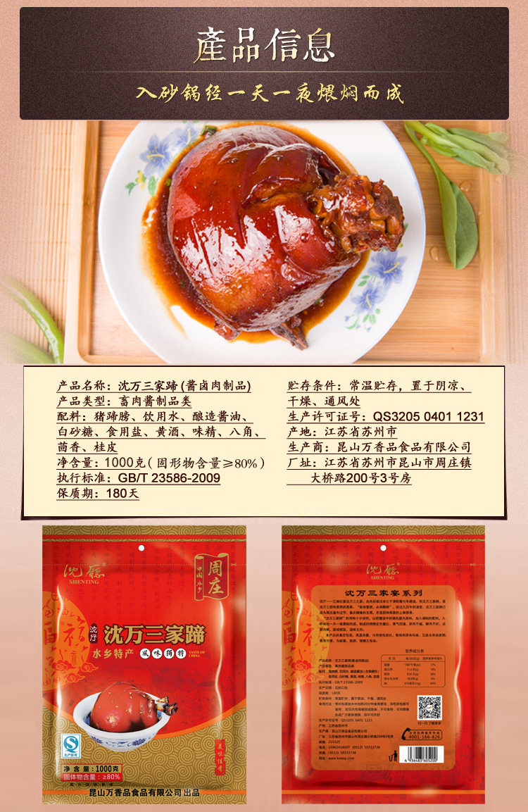 沈厅 周庄特产 沈万三蹄髈 2斤 图3