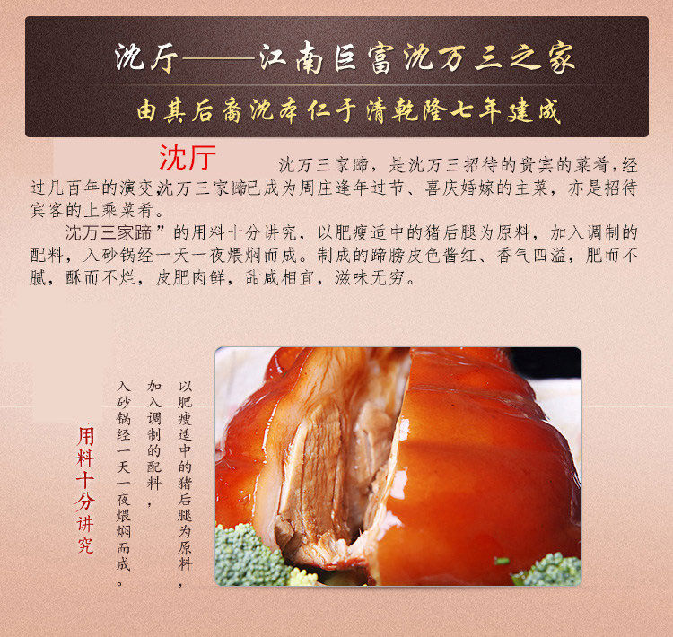 沈厅 周庄特产 沈万三蹄髈 2斤 图2