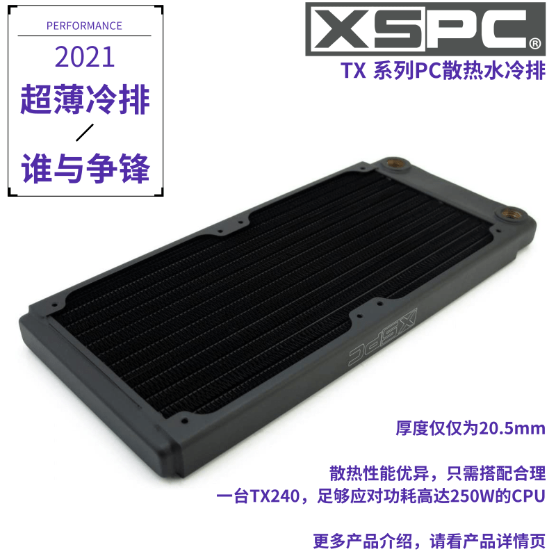 XSPC TX240 20 5mm slim high-performance water cooling radiating row applies ITX host shell various systems