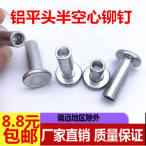GB875 aluminum flat head semi-hollow rivets semi-solid rivets hollow rivets M2M2 5M3M4M5M6M8 rivets