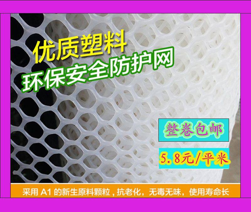 Plastic Flat Net Brooding Net Chicken Net Duck Net Goose Net Balcony Protection Net - Taobao