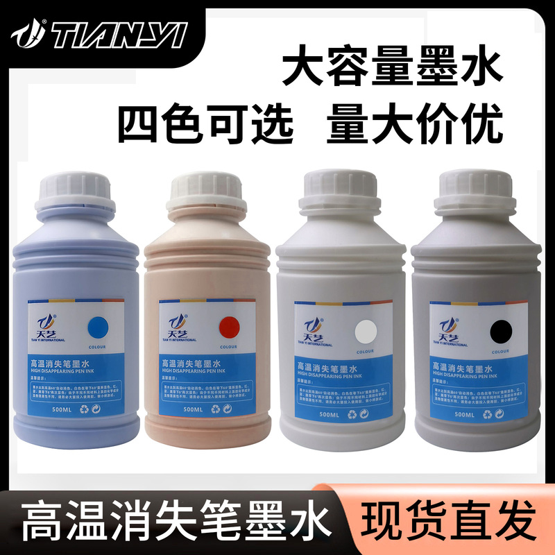 High Temperature Disappearing Pen Ink Leather Cloth Marking Point 500ml Automatic Decolorizing Pen Ink High Temperature Fade Pen