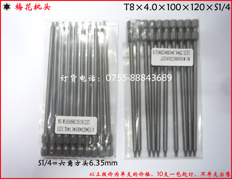 T8 * 4 * 100 * 120 *S1 4 Plum batch head S1 4 * 120 *T8 Plum head batch nozzle spigot is 6 35mm