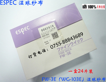 FW-3E Japanese ESPEC wet ball gauze WG-103E wet ball gauze for constant temperature and humidity chamber
