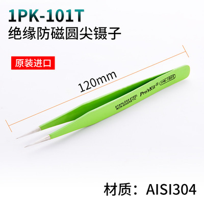 Taiwan Proskit Baogong Tools 1PK-101T Anti-static Insulated Anti-magnetic Round Tip Tweezers (120mm)