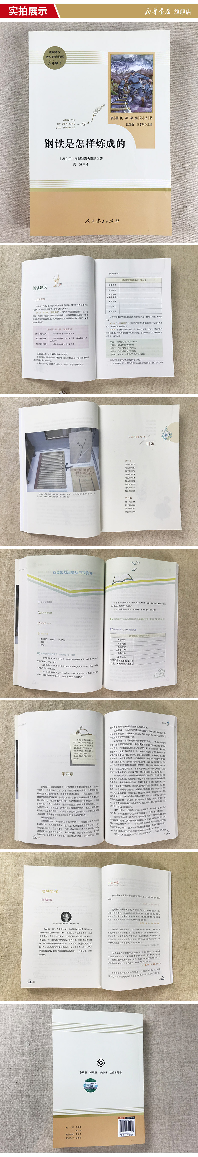 正版钢铁是怎样炼成的 送骆驼祥子 图1
