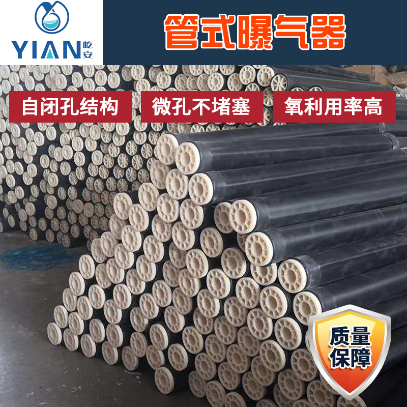 Microporous tube aerator thickened EPDM rubber can lift the suspension aeration tube sewage treatment equipment aeration head