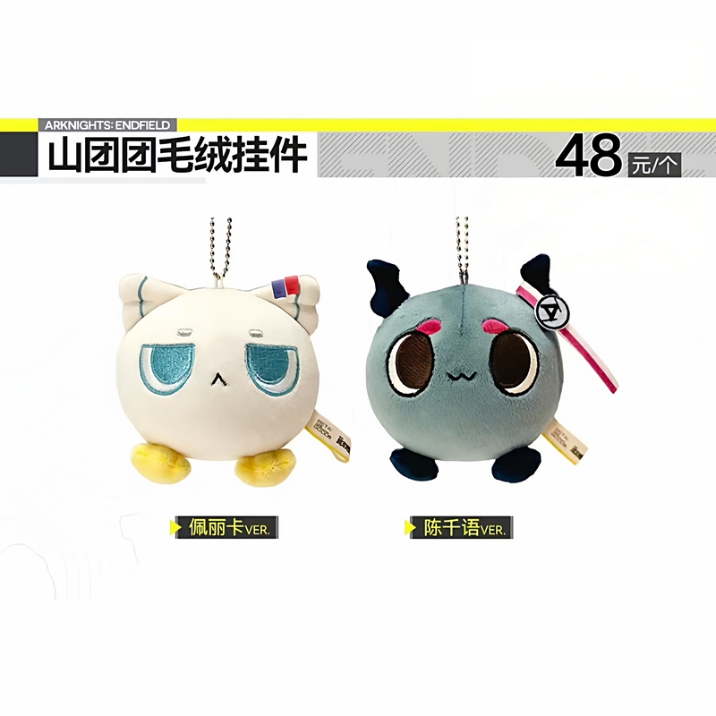 [Official Genuine] Arknights: End of the World Mountain Tuan Tuan Plush Pendant - Perica/Chen Qianyu