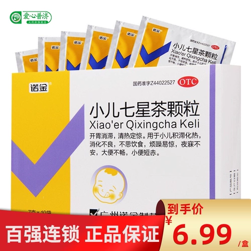 诺金 Педиатрические семизвездные чайные гранулы 7G*10 мешков/коробок закуски, застоя, расстройство желудка, табуретка, моча короткие красные