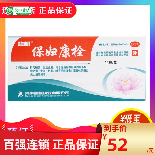 碧凯 Bao fu kang po 14 отходы шейки матки.