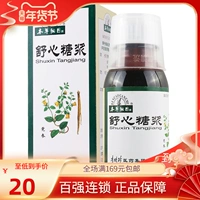 Аптека прямо до 19] Сборник Materia Medica Comfort Syrop 100 мл*1 бутылка/коробка Дополнительное ци, ци, стазис крови, стаз, плотность груди, пируминома подлинная RX