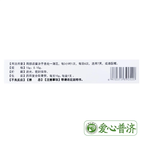 愈芙 Acelovir Gel 15g*1 поддержка/коробка простые герпеса или черепица, зараженная инфекцией кожи