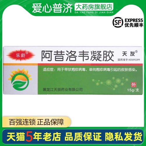 愈芙 Acelovir Gel 15g*1 поддержка/коробка простые герпеса или черепица, зараженная инфекцией кожи