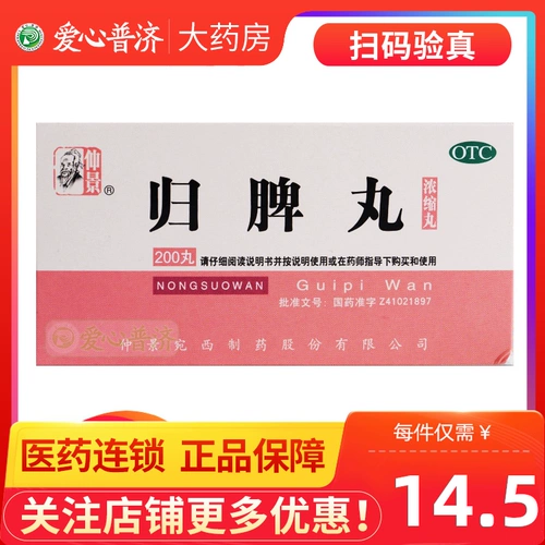 Официальная подлинная 5 бокс 80] таблетки Zhongjing Guipi (концентрированные таблетки) 200 таблетки для питания крови и бессонницы, мечты и селезенки