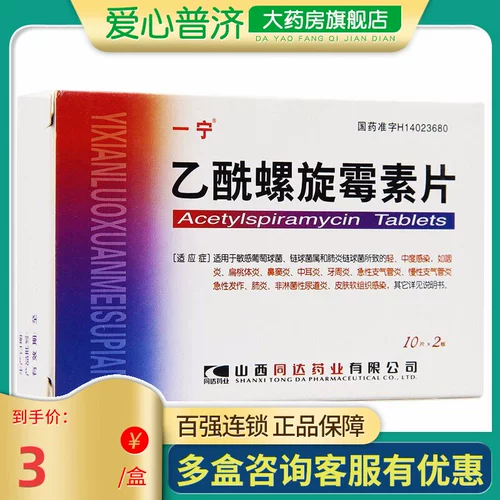 一宁 Ацетиловые таблетки 0,1 г*10 таблетки*2 пластинка/коробка пневмония фарингит тонзиллит Острый хронический бронхит Несконококковой уретрит Мягкие ткани, инфицированные синуситом перцитом, периодонттт.