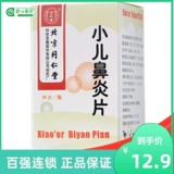 Аптека Прямые волосы составляют до 12,5] таблетки педиатрического ринита Tongrentang 0,3 г*30 Таблетки*1 бутылка/коробка.