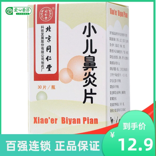 Аптека Прямые волосы составляют до 12,5] таблетки педиатрического ринита Tongrentang 0,3 г*30 Таблетки*1 бутылка/коробка.