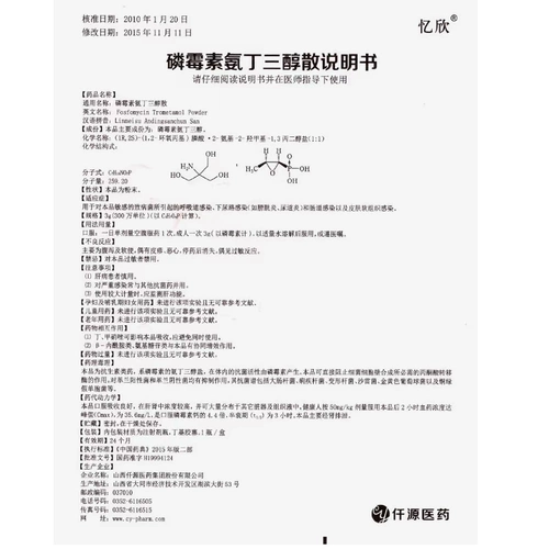 Иксин фосфат амино санли санлирогенная инфекция 3G*1 бутылка/ящик для лечения инфекции мочевыводящей системы подлинной для обеспечения инфекции мягких тканей кожи и кишечной инфекции при чувствительном к мочевой тракте RX RX