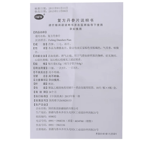 CNPIC FU FANG DAN GINSENG FILM 0,32G*90 Таблетки/Коробка, способствующие кровообращению, заставиу крови, кровообращение RX