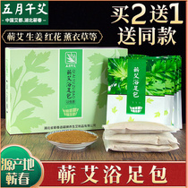 May noon mugwort mugwort foot bath pack mugwort foot bath powder mugwort mugwort foot bath powder mugwort foot bath powder