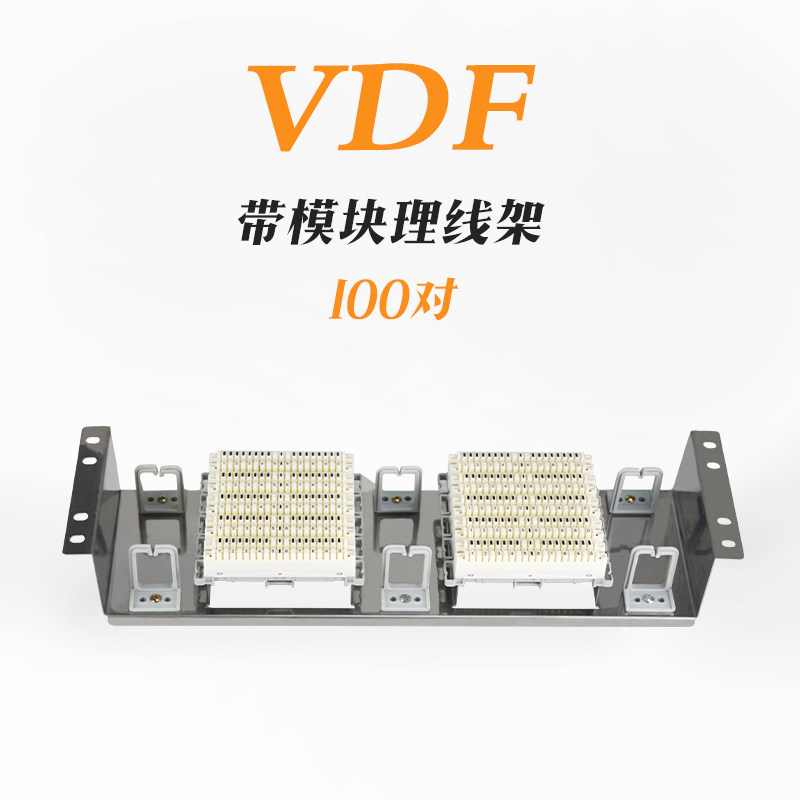 100 pairs of telephone voice communication accessories line frame 200 core VDF100 mouth rack coron module clones