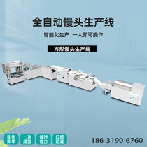 Commercial Fangyuan steamed bread machine production line CNC automatic square steamed buns assembly line and noodle steamed steamed buns complete equipment