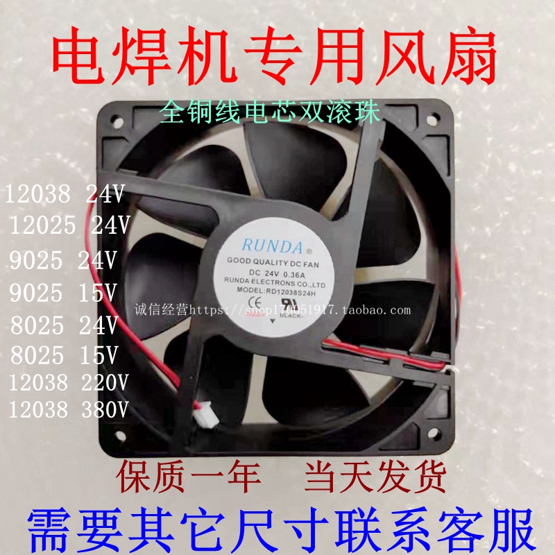 RUNDA Jemat Dongcheng ZX7-250 315 400 Dual Voltage 24V 0 36A12cm Welding Machine Fan
