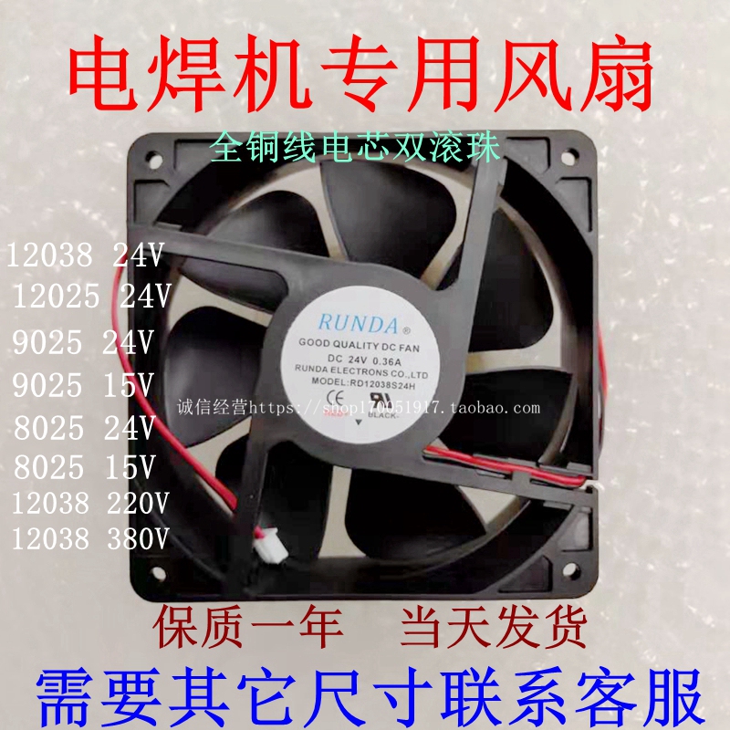 Runda Jiemait Dongcheng Zx7-250 315/400 Dual Voltage 24V 0.36A 12cm Welding Machine Fan Runda Jiemait Dongcheng Zx7-250 315/400 Dual Voltage 24V 0.36A 12cm Welding Machine Fan