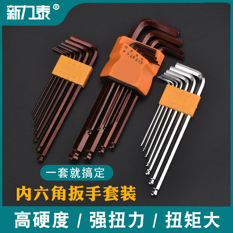 加硬内六角扳手球型长内六角扳手套装星型扳手高硬度7件套内六角