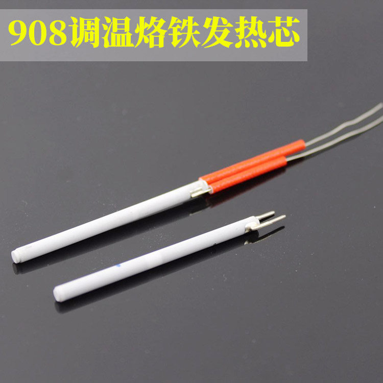 新力泰908调温烙铁发热芯 2脚插拔发热芯 908烙铁发热芯烙铁芯