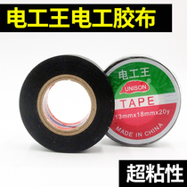 Electrician Wang waterproof flame retardant electrical tape high-quality electrical insulation household electrical tape black red yellow tape