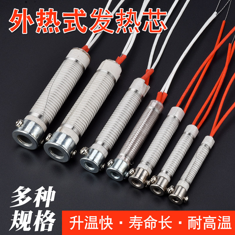 外热式发热芯云母芯30W 40W 60W 100w电烙铁发热芯80w150W烙铁芯