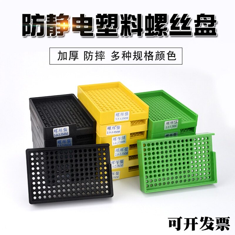 防静电螺丝盘计数螺丝盘塑料螺丝盘M2M3M4螺丝盘电批螺丝存放盘