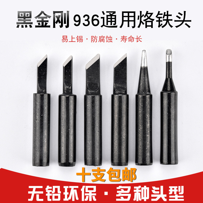 936黑金刚烙铁头936刀咀900焊台刀型烙铁头马蹄焊咀刀嘴烙铁头