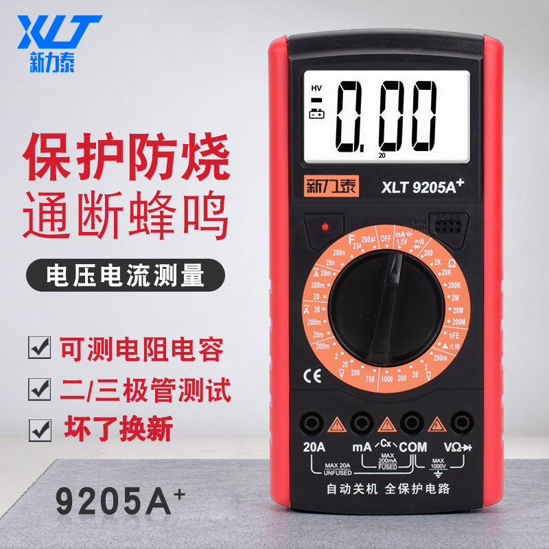 万用表数字高精度自动量程水电工程电流表万能表电容表测电压9205