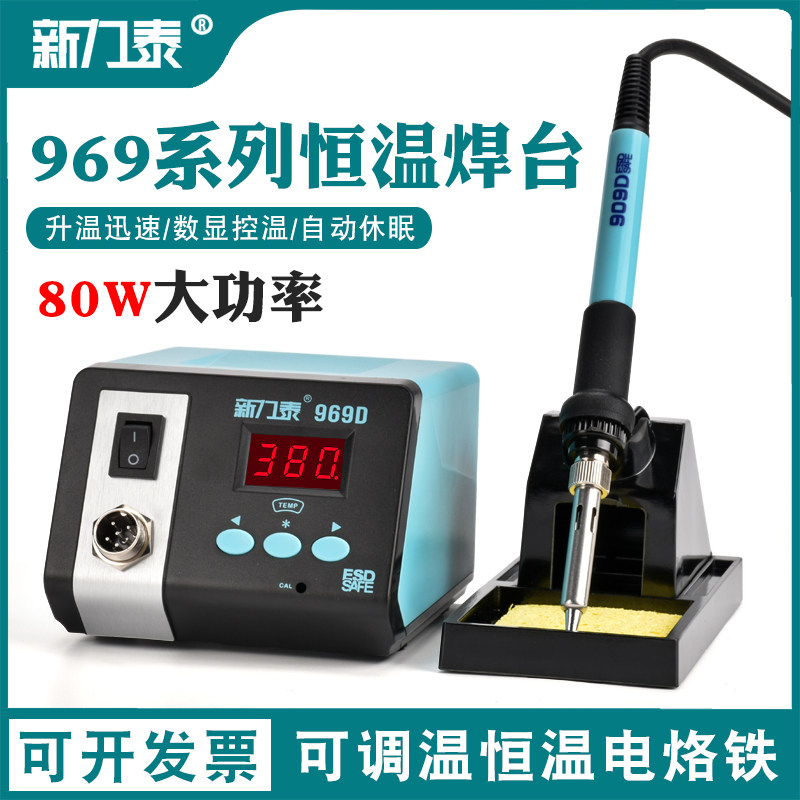 新力泰969A电烙铁可调温家用维修焊接工具套装焊锡枪80W恒温焊台