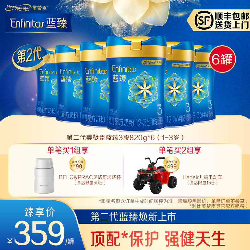 (Shunfeng) Second Generation Beauty & Johnson Blue Zhen 3 Segment lactoferrin infant milk powder 820g * 6