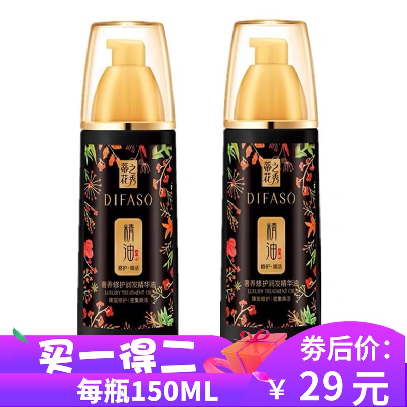 The show of Tiflowers is free of shampoo essential oil essence oil 150ml hair conditioner nourishing to improve the manic care essence milk