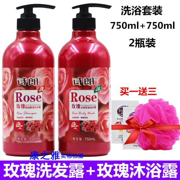 Poetry Lang Rose Essence Shampoo lotion Water body lotion Bath Dew Suit Ovens Smooth Water Moisturizing and Family Use