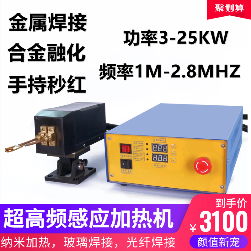 Ultra-high frequency induction heating machine high-concussion glasses frame jewelry welding brazing equipment electric heating equipment quenching handheld